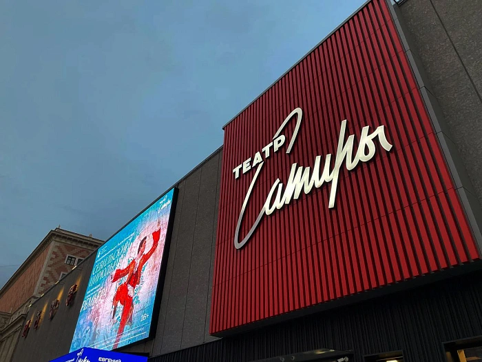 Театр Сатиры